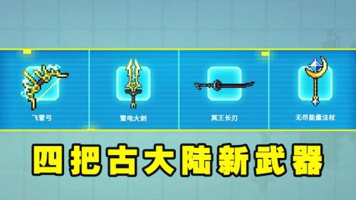 元气骑士种植武器有哪些