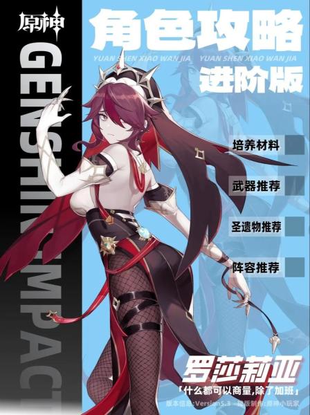 原神罗莎莉亚该怎么玩