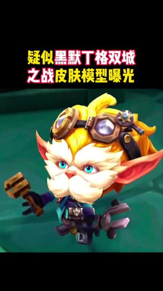 金铲铲之战学者黑默丁格强度怎么样