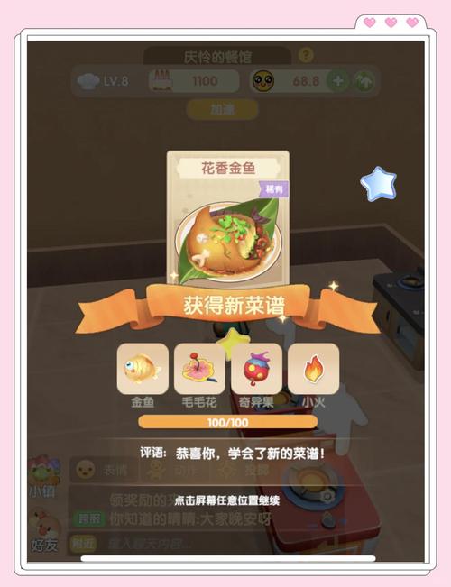 摩尔庄园料理怎么送