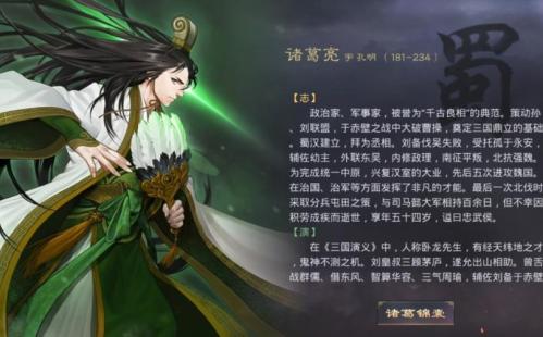 率土之滨诸葛亮怎么样