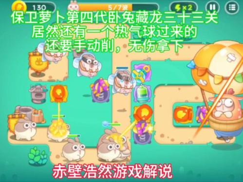保卫萝卜4卧兔第三关怎么过
