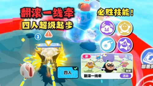 蛋仔派对翻滚一线牵模式怎么玩