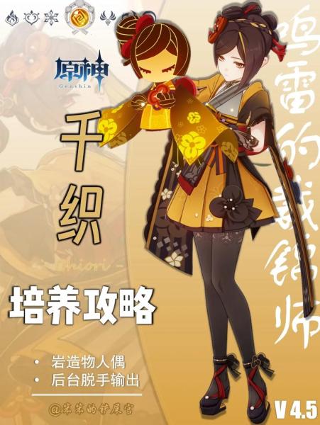 原神千织怎么培养