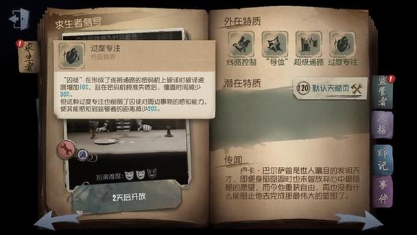 第五人格修机位有哪些