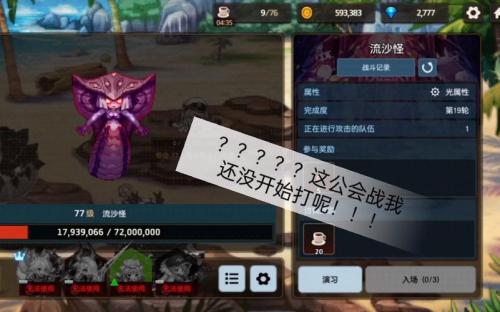 坎公骑冠剑公会战怎么打