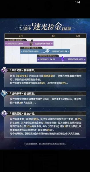 崩坏星穹铁道深渊玩法有什么区别