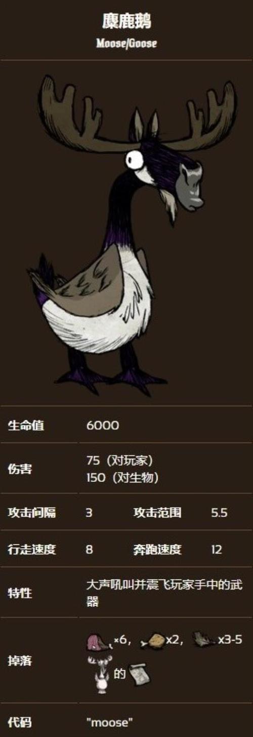 饥荒麋鹿鹅怎么打