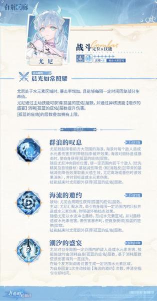 白荆回廊尤尼技能怎么用