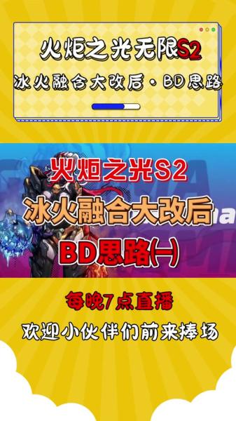 火炬之光无限冰火融合怎么玩