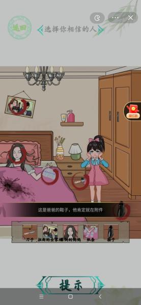 汉字找茬王女儿快走怎么过