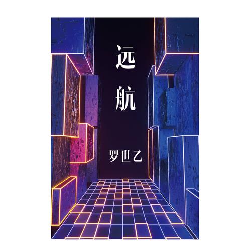 【仙海远航】即将启程