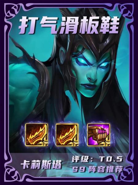 金铲铲之战S9挑战滑板鞋怎么玩