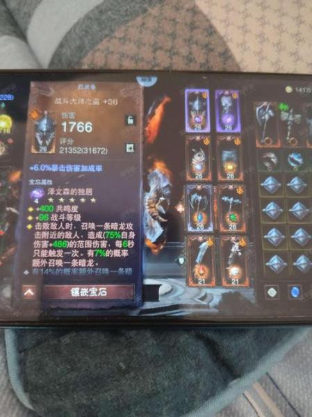 暗黑破坏神不朽传世属性怎么激活
