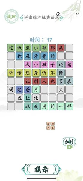 汉字找茬王荒岛探险怎么过