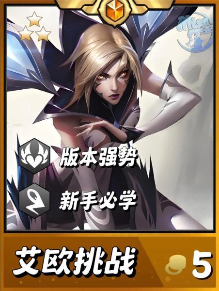 金铲铲之战S9艾欧尼亚挑战卡莎怎么玩