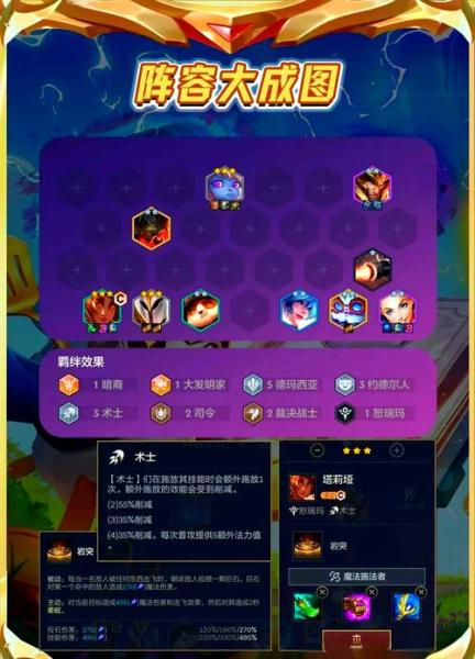 金铲铲之战S9术士岩雀怎么玩