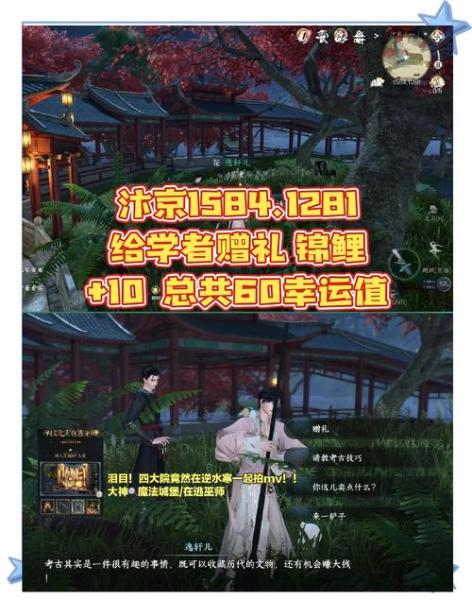 逆水寒手游幸运值怎么获得