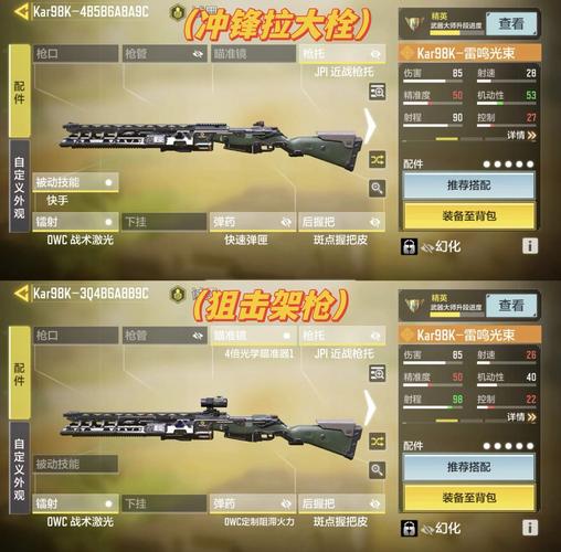 使命召唤手游剑鱼武器配件怎么搭配