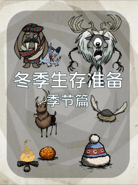 饥荒冬季boss怎么打