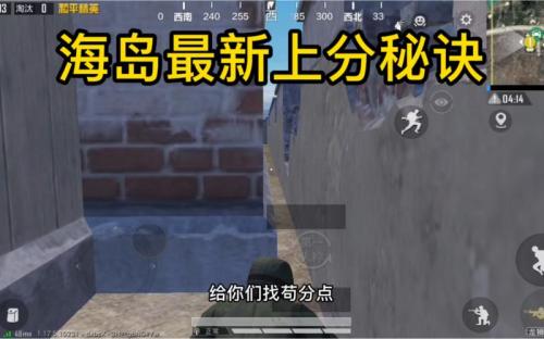 和平精英海岛怎么上分