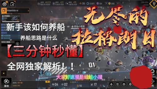 无尽的拉格朗日新手攻略有哪些