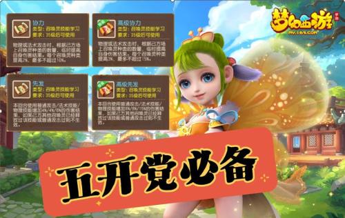 梦幻西游手游69级输出玩什么职业