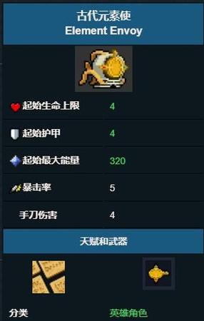 元气骑士古代元素使怎么获得