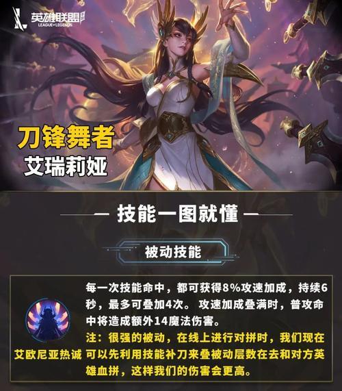 英雄联盟手游艾瑞莉娅怎么玩