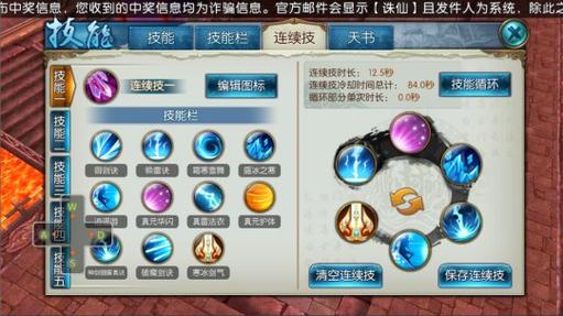 诛仙手游冰焰熊技能怎么选