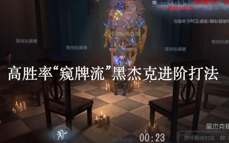 第五人格黑杰克模式怎么玩