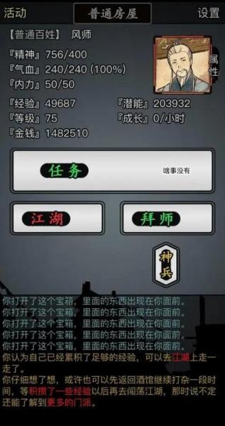 放置江湖长生诀如何获得