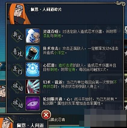 火影忍者手游佩恩人间道技能是什么