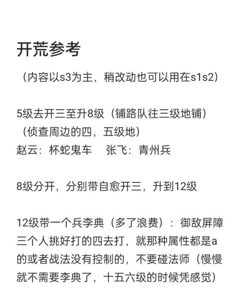 三国志战略版新手入门攻略是什么