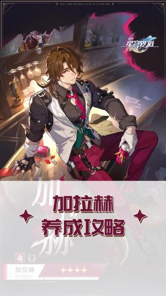 崩坏星穹铁道加拉赫怎么培养
