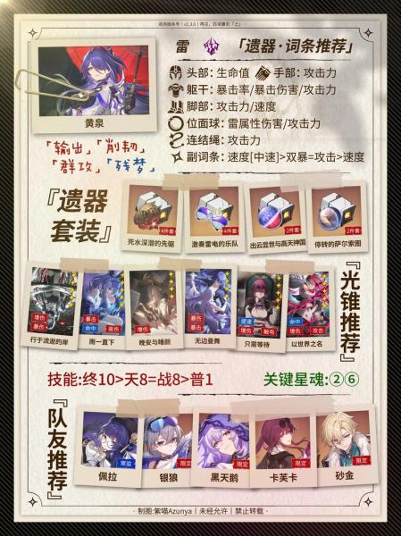 崩坏星穹铁道黄泉怎么培养