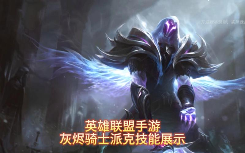 英雄联盟手游派克上分技巧是什么