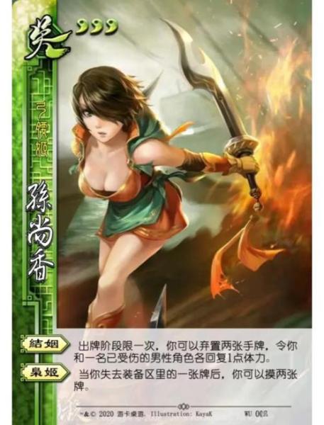 三国杀界孙尚香技能怎么使用