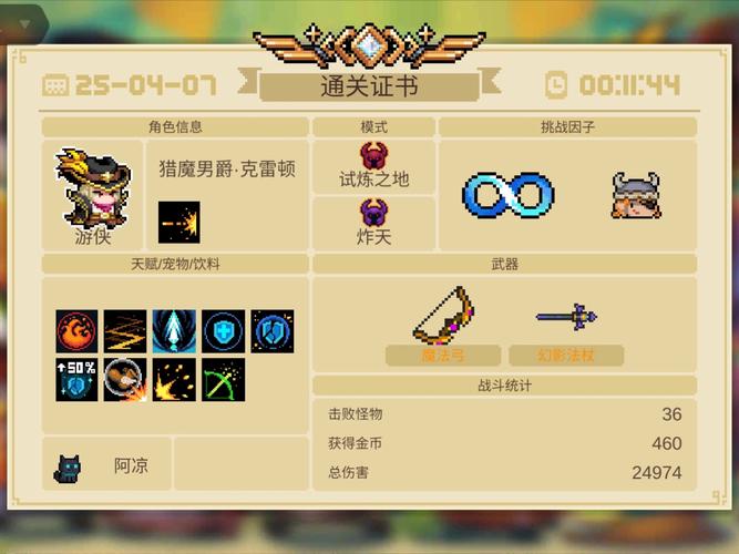 元气骑士自动追踪弓箭有哪些