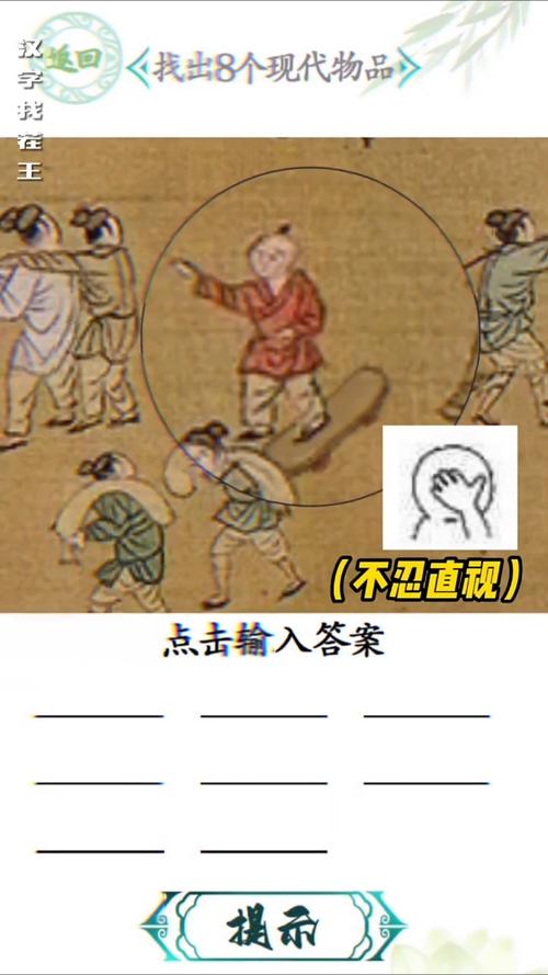 汉字找茬王找出藏起来的私房钱怎么过