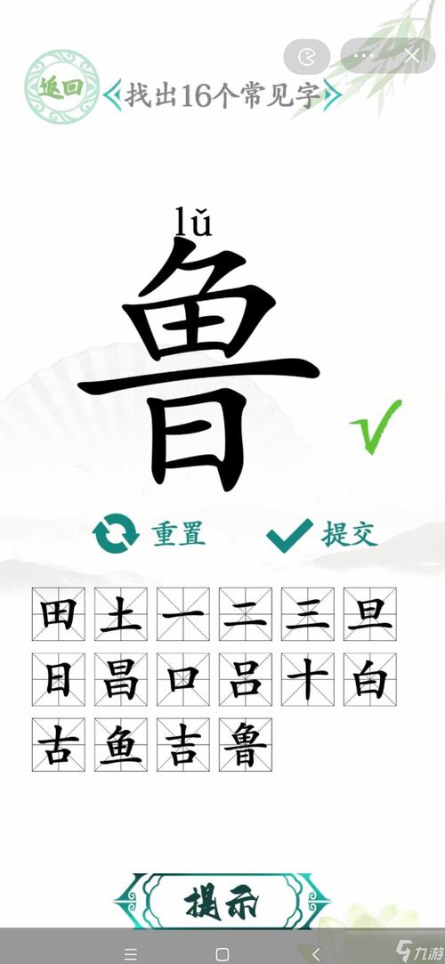 汉字找茬王找字闺怎么过