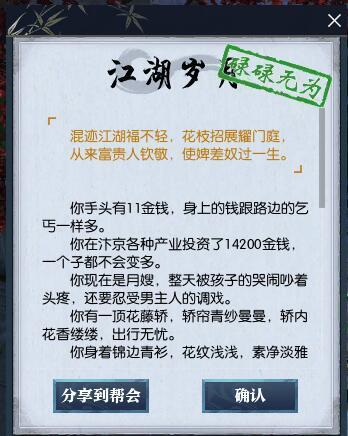 逆水寒手游混江湖答案是什么