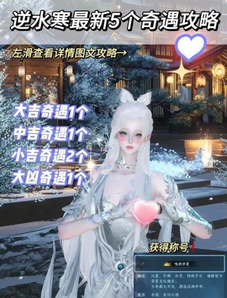 逆水寒手游斩马奇遇怎么做