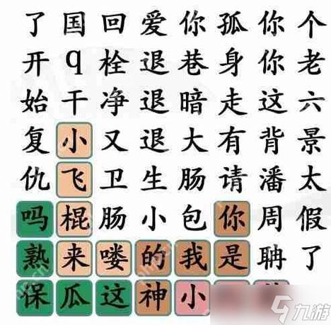 汉字找茬王老板出差怎么过