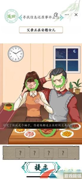 汉字找茬王消失的男友怎么过