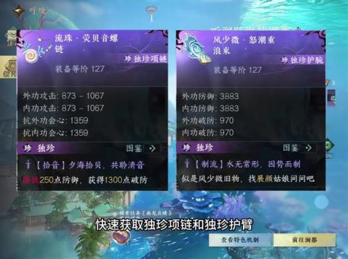 逆水寒手游萌新独珍装备怎么获得