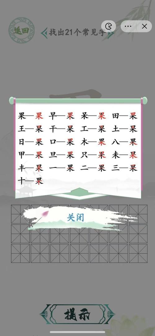 汉字找茬王公交循环怎么过