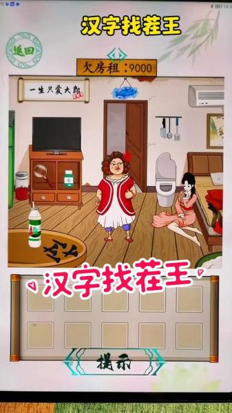 汉字找茬王闺蜜派对怎么过