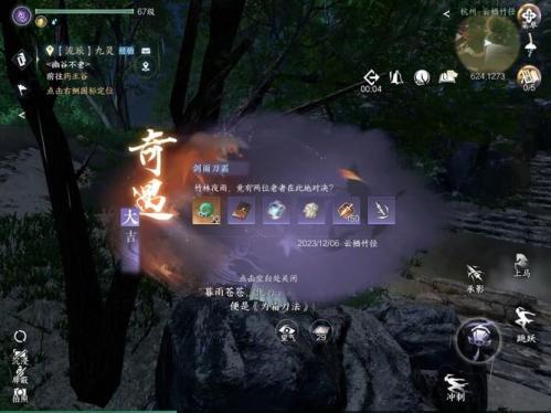 逆水寒手游杨氏宝刀奇遇怎么做