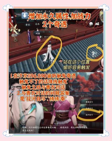 逆水寒手游高家大胜奇遇怎么做
